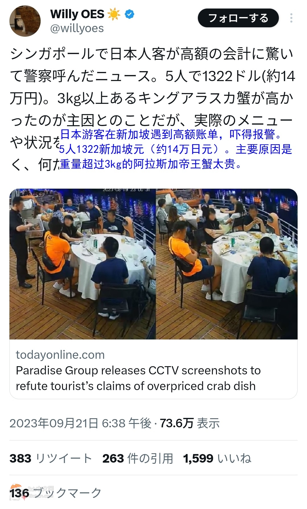 2ch：日本游客在新加坡吃大螃蟹，看到高价账单后吓得报警