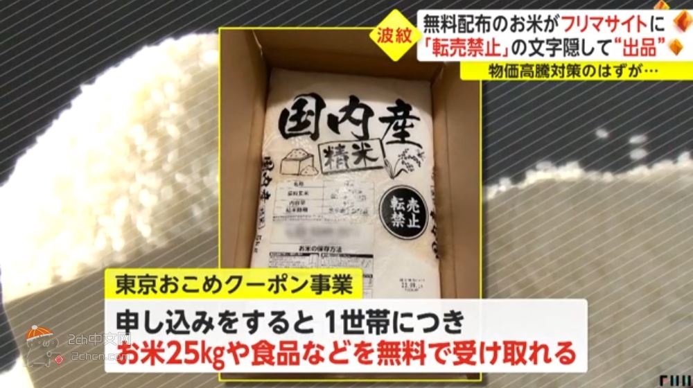 2ch：日本人都是黄牛党，东京免费发的“禁止转卖的大米”接连出现在二手平台上www