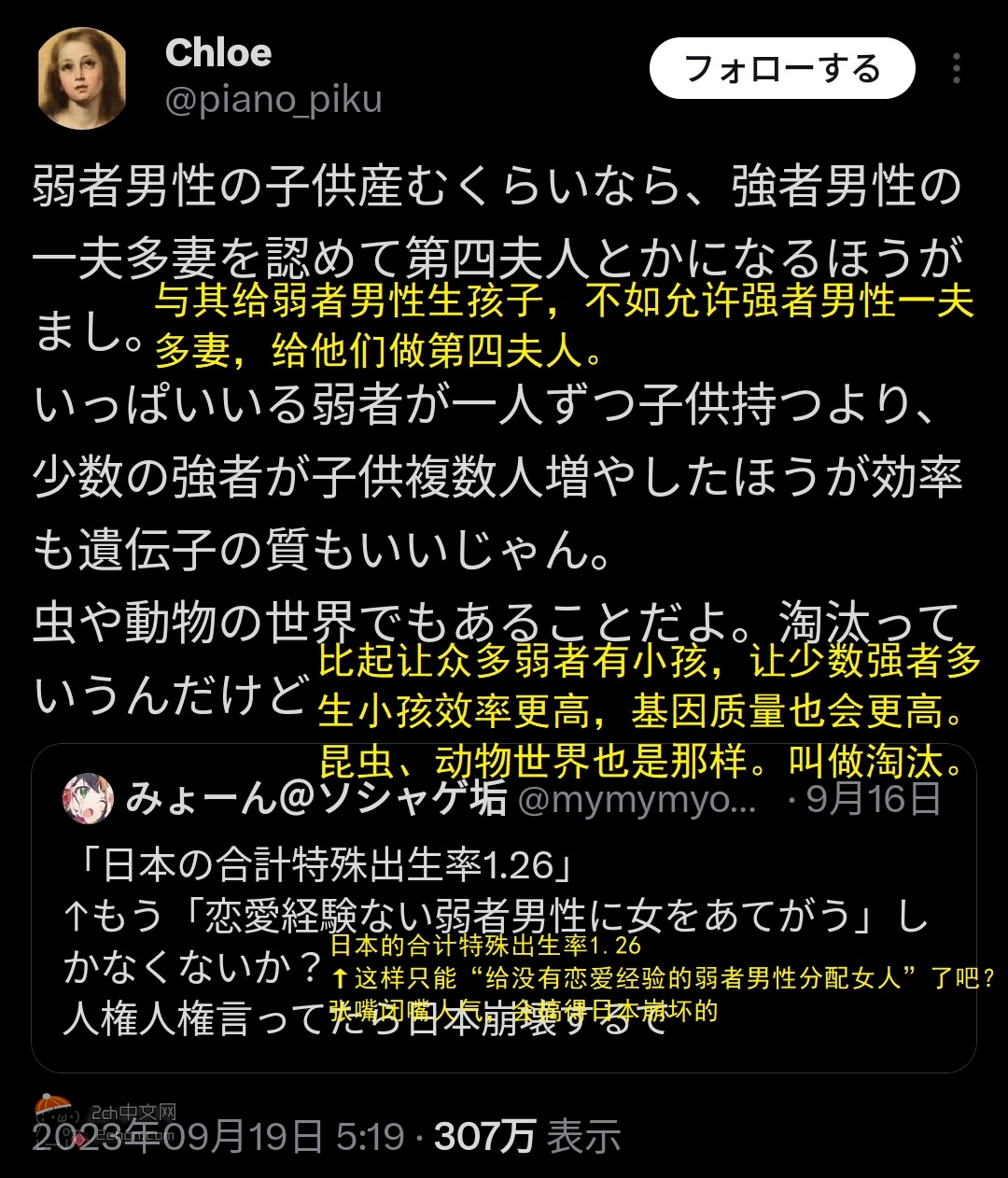 2ch：【悲报】日本女性「与其给弱者男性生孩子，不如做强者男性的第4夫人」←很多人赞同www