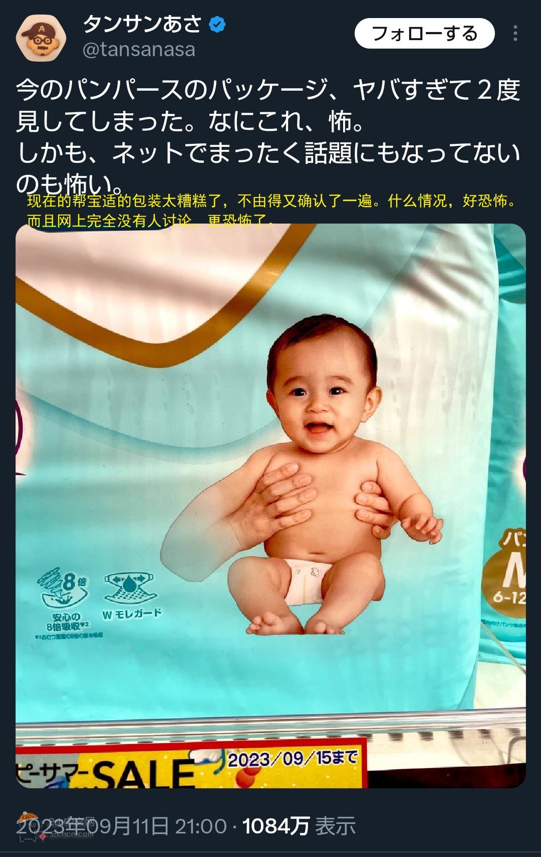 2ch：【朗报】帮宝适纸尿裤上的小孩变强了