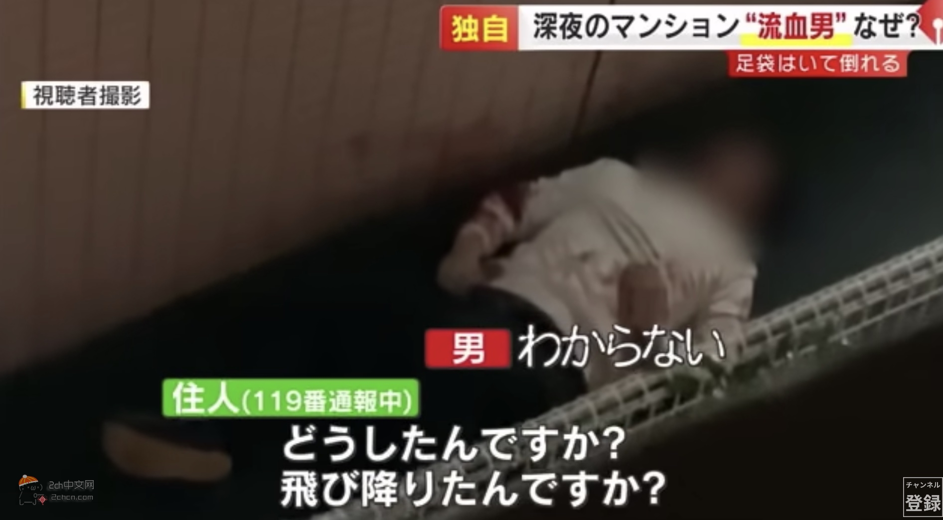 2ch：日本男子为偷窥女性房间用绳子从7楼滑下，被发现时躺在一楼一动不动
