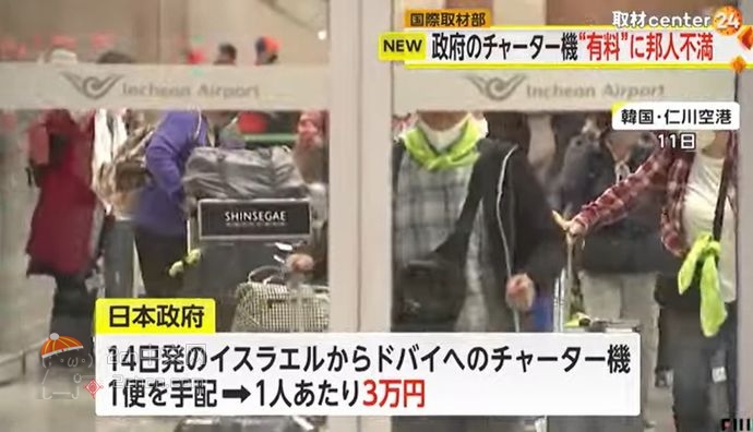 2ch：日本政府派收费包机撤侨仅8人乘坐，而韩国的免费撤侨飞机坐了51名日本人