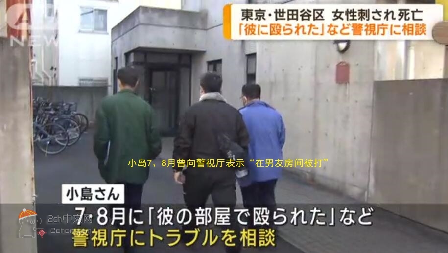 2ch：日本女子被中国籍男子刺死，曾多次向警方反映遭跟踪