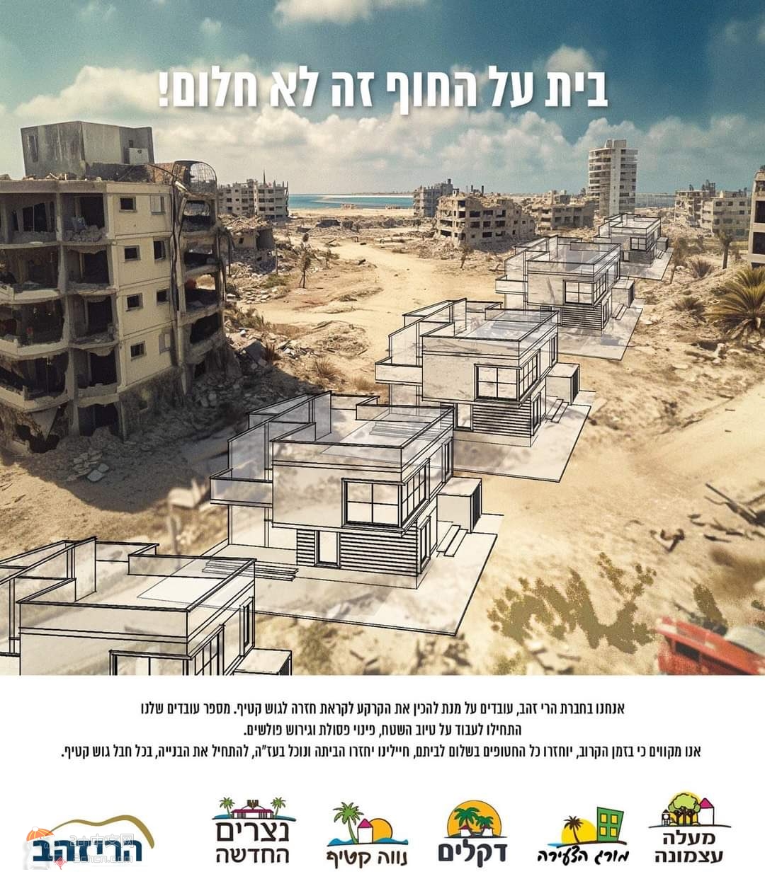2ch：【悲报】以色列房地产商｢在夷为平地的加沙拥有海景房不是梦｣