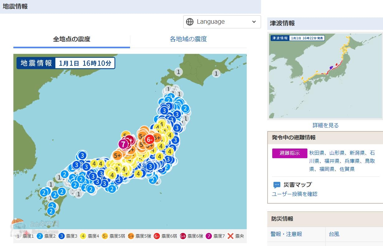 2ch：【地震】日本石川县发生震度7级地震（7.4级地震）#日本地震#