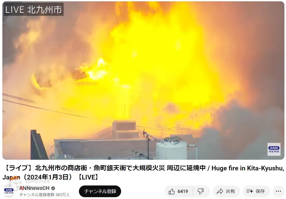 2ch：【速报】日本北九州市发生大规模火灾