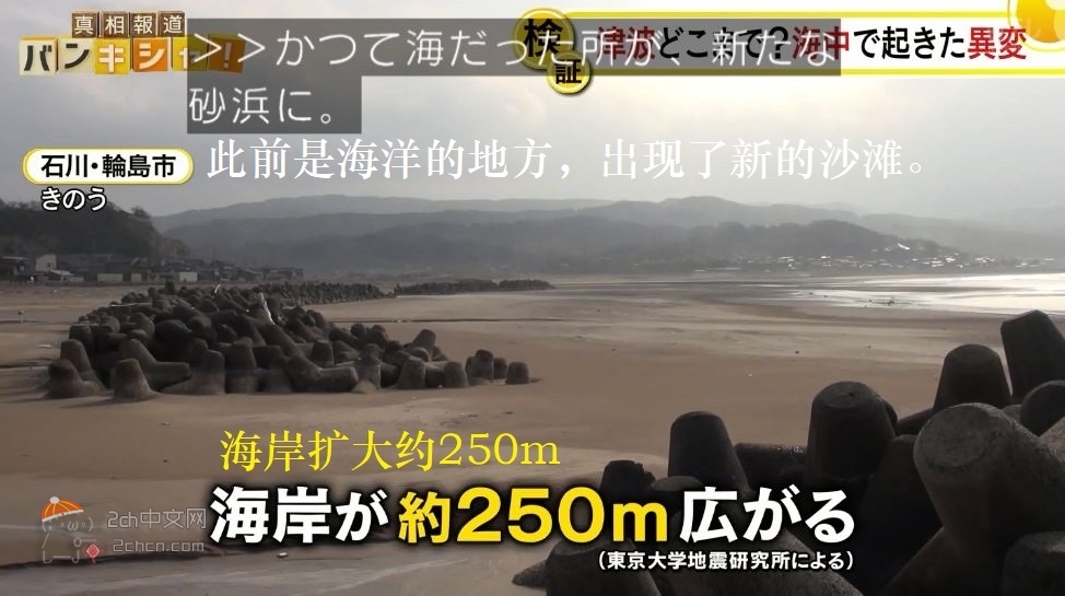 2ch：【日本地震】能登半岛突然出现大型沙滩