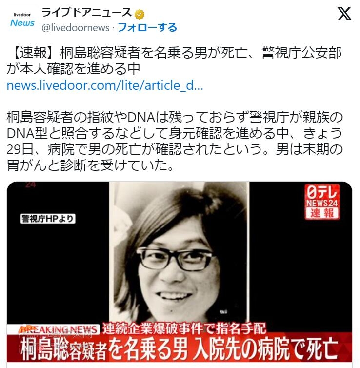 2ch：日本连环爆炸案凶手桐岛聪患晚期癌症自首，4日后在医院死亡