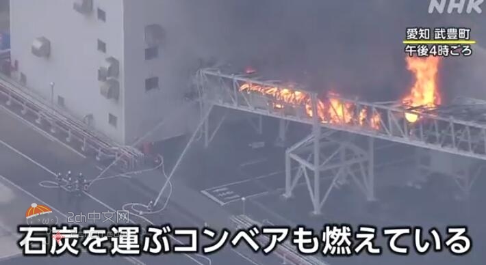 2ch：日本爱知县武丰火电站发生爆炸