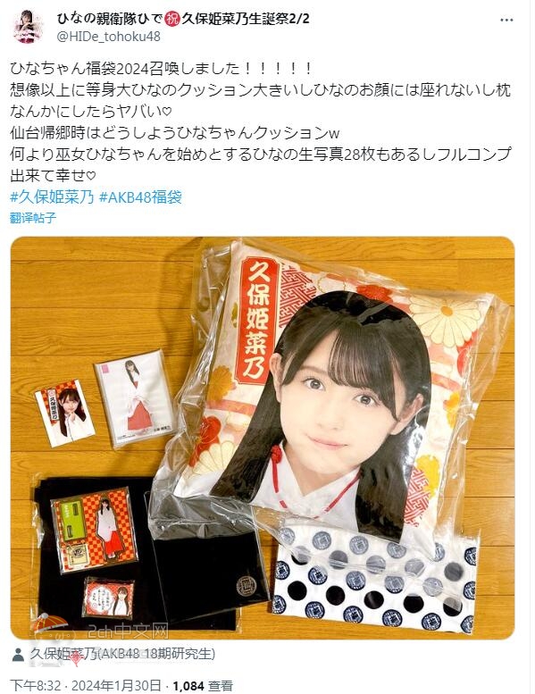 2ch：这就是AKB福袋（售价15000日元）里面的东西wwww