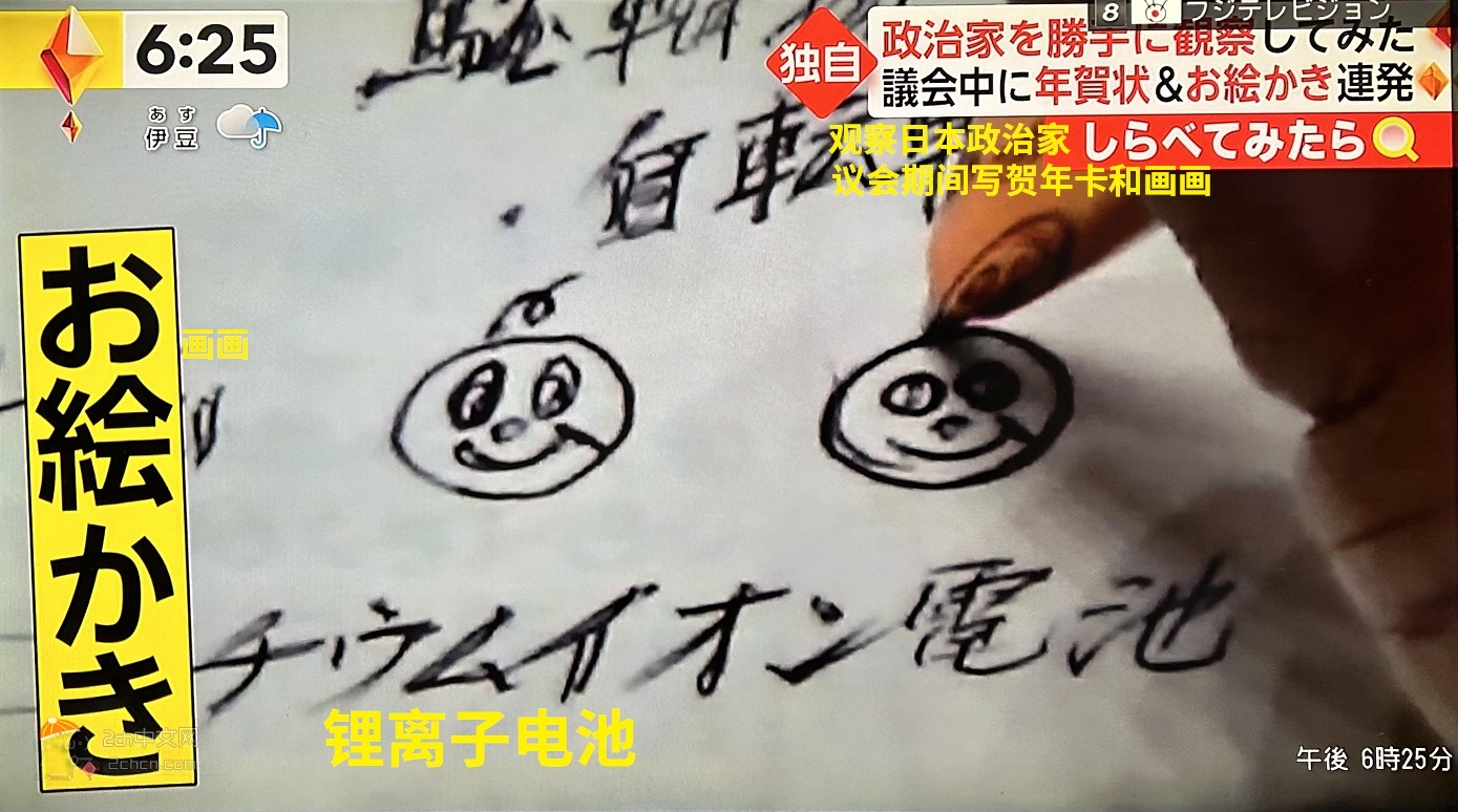 2ch：日本议员在议会期间画画涂鸦www