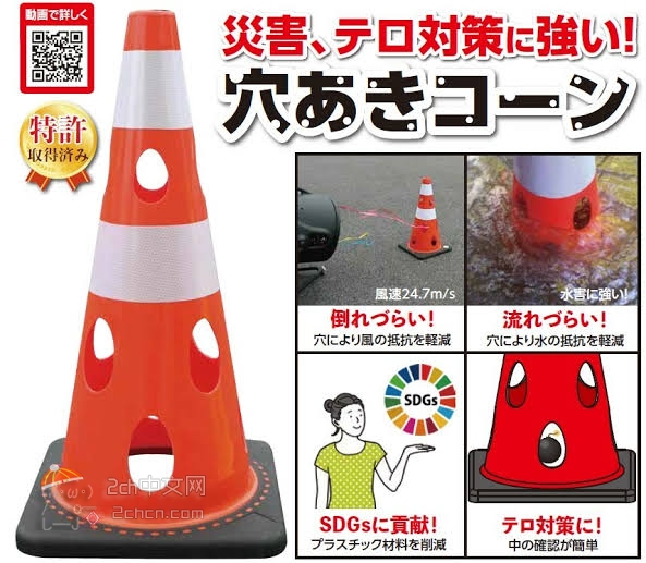 2ch：【朗报】日本的交通锥终于找到了防恐袭对策