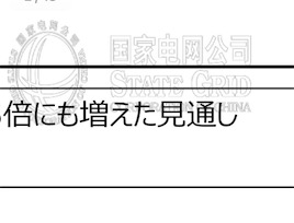 2ch：破案了！是用错了模板。日本内阁府“中国国家电网”LOGO材料提交者辞职