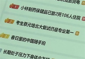 2ch：小林制药完了，问题产品在中国也有销售，中国微博热搜榜第一 wwww