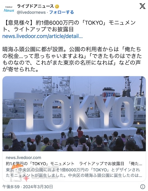 2ch：【速报】花费1.6亿日元建造的东京TOKYO纪念物揭晓wwww