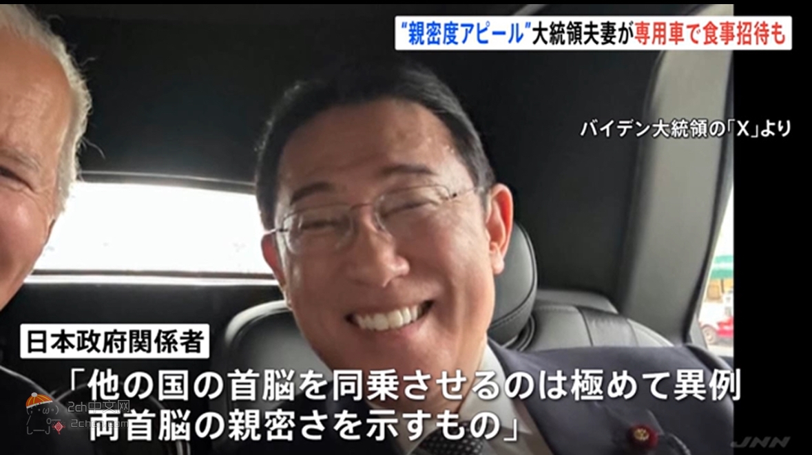 2ch：【朗报】日本首相岸田获得国宾待遇，笑嘻嘻