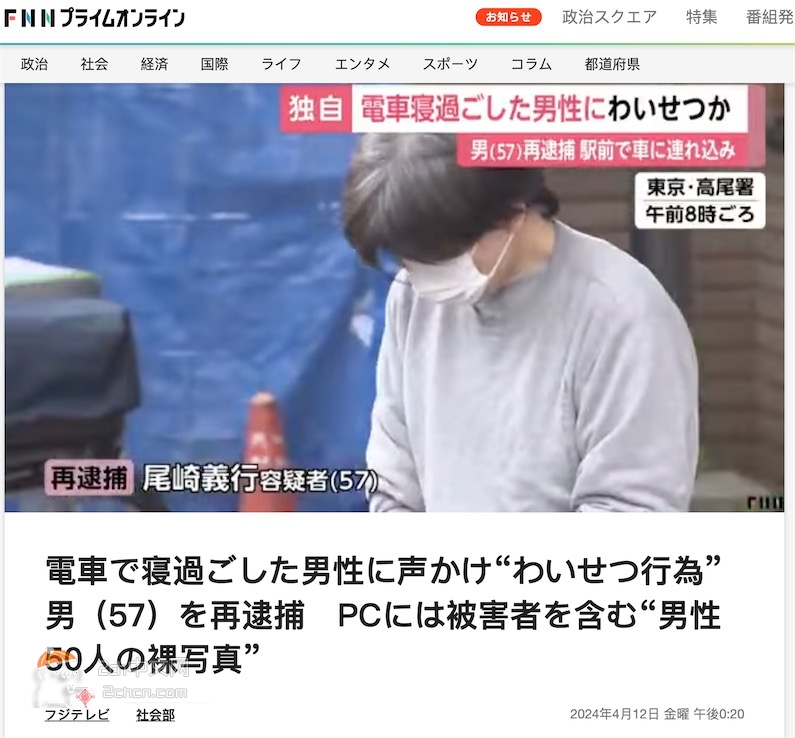 2ch：【悲报】日本基佬深夜在车站找睡过头的年轻人猥亵，拍下大量裸体照