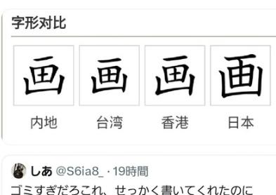 2ch：声优的签名上被中国人涂写，日本死宅大怒：“别出国了！”