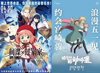 2ch：日本动画电影《间谍过家家》《哈尔的移动城堡》在中国上映首日霸占票房前两名