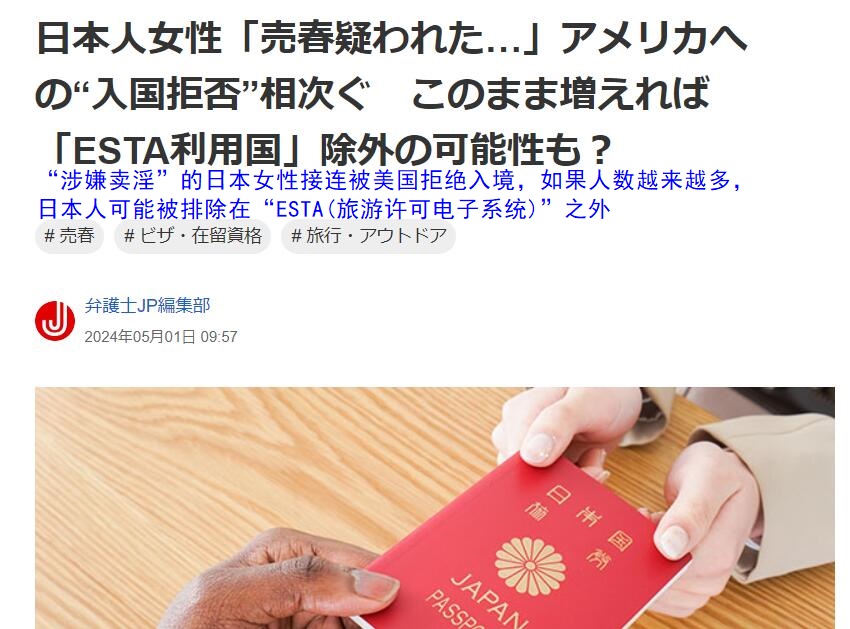 2ch：【拒绝入境】日本女性“被怀疑卖淫”→接连遭美国拒绝入境