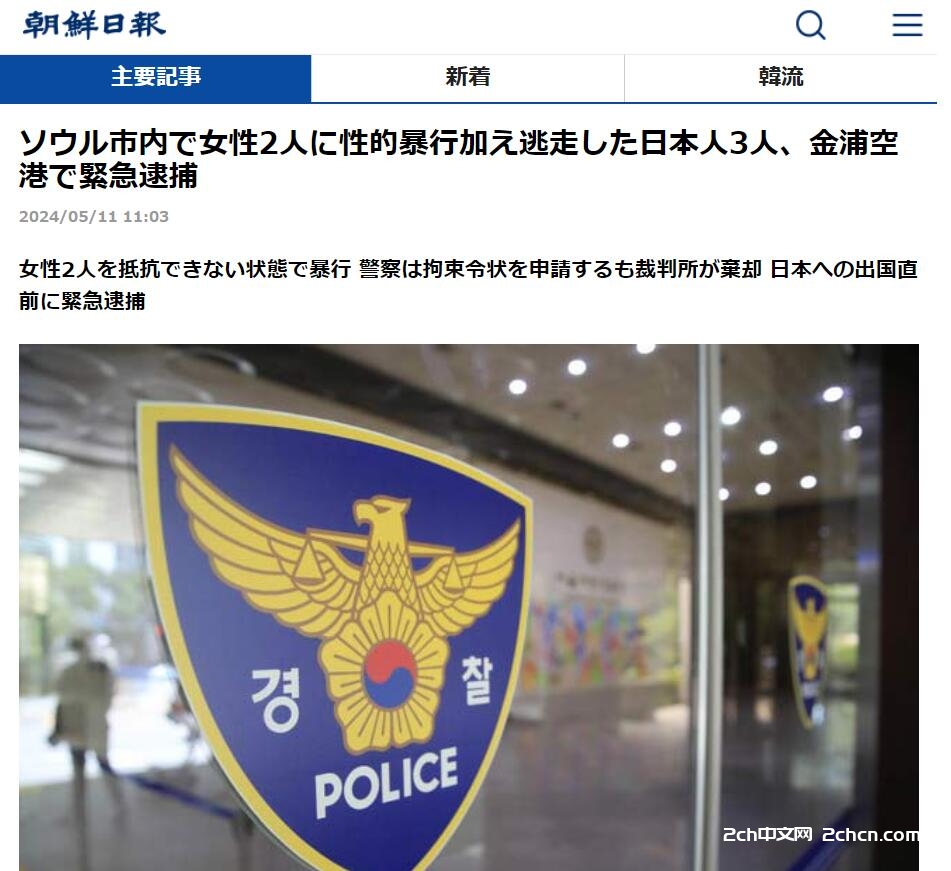 2ch：3名20几岁的日本女子因以旅游名义去韩国卖淫被捕