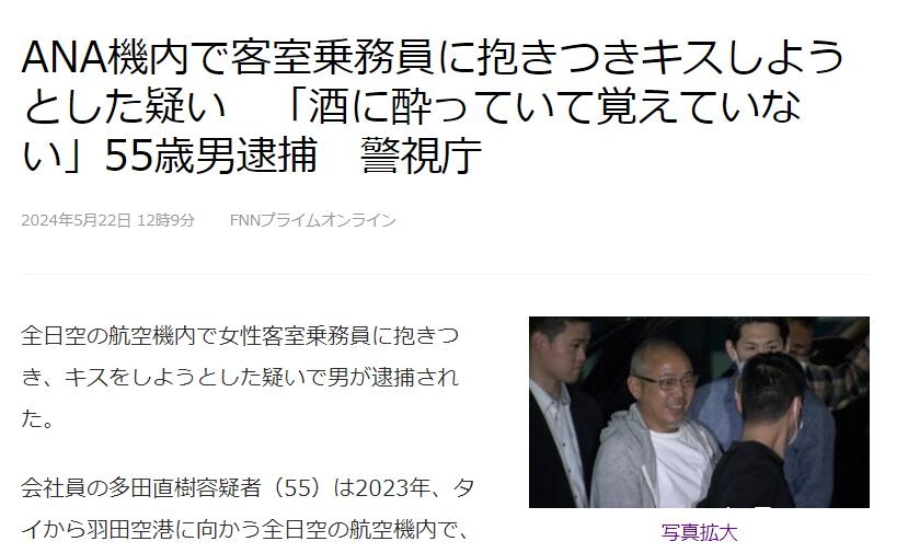 2ch：日本男性（55岁）因试图在全日空飞机内亲吻空姐被捕