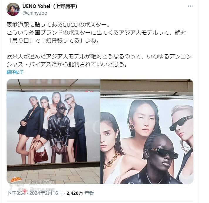 2ch：GUCCI在日本的广告采用吊眼女子做模特，被批判了