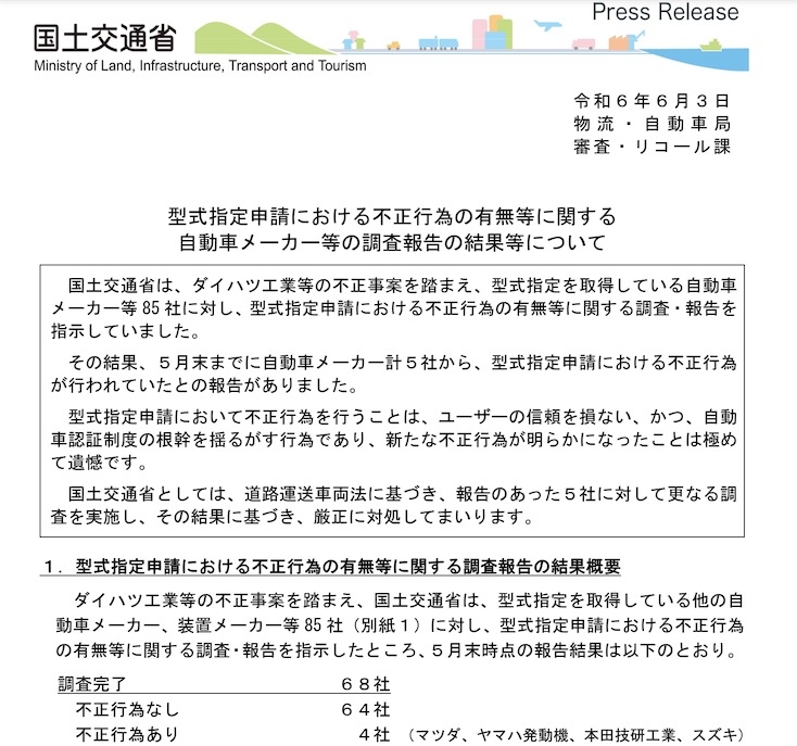 2ch：【悲报】日本国土交通省「丰田、本田、马自达、雅马哈、铃木又作弊了……」