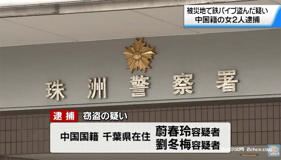 2ch：中国女子在日本能登灾区盗窃被当场逮捕
