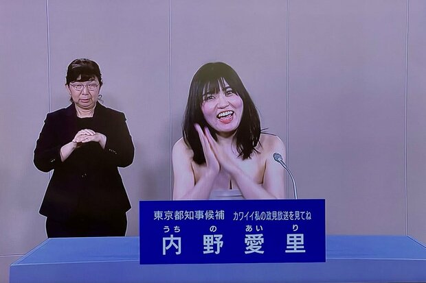 2ch：东京市长选举，一女竞选人在演讲中脱衣