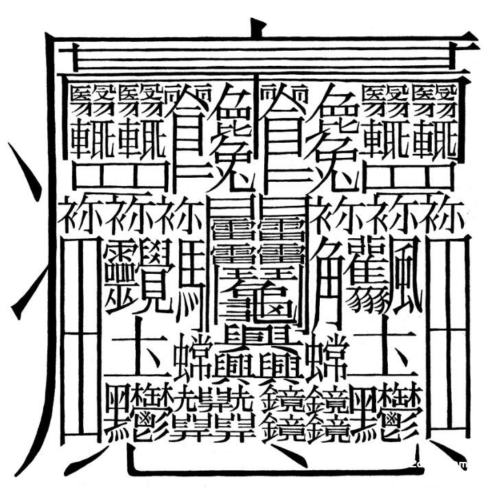 2ch：地球上笔画最多的汉字，比你们想象的厉害180倍
