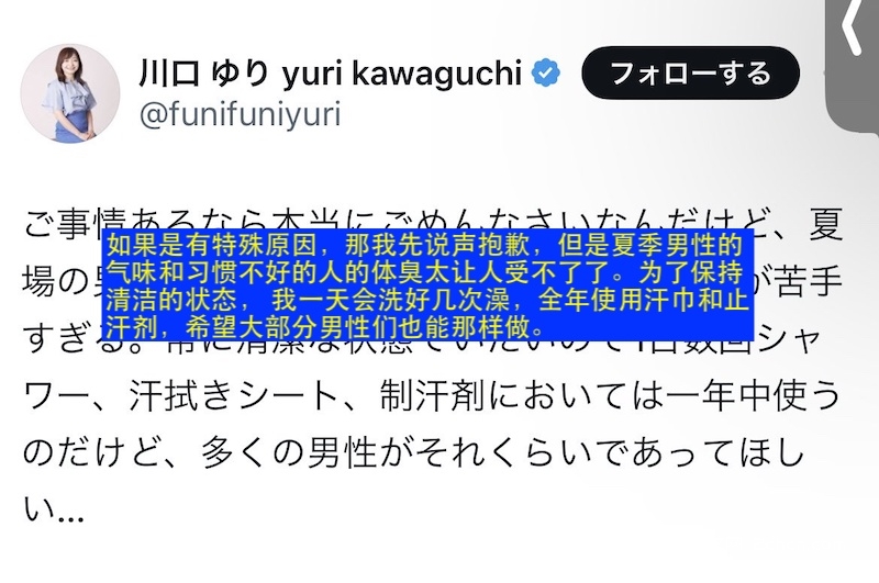 2ch：日本电视女主播「公司里的男人太臭了」→被喷→遭到事务所解雇