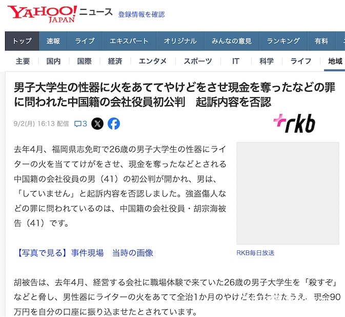 2ch：中国籍男高管在日本用打火机烧日本男大学生丁丁并抢劫现金