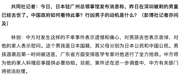 2ch：在中国死亡的日本男童是中日混血