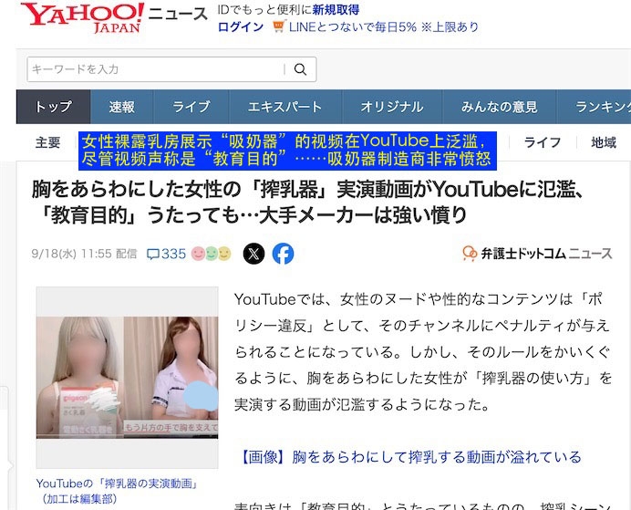 2ch：日本吸奶器厂家对榨乳器Youtuber感到愤怒，“不要乱用！”