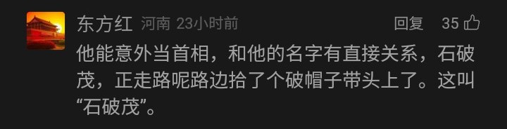 2ch：【悲报】日本新首相石破茂的名字被中国人嘲笑了wwww