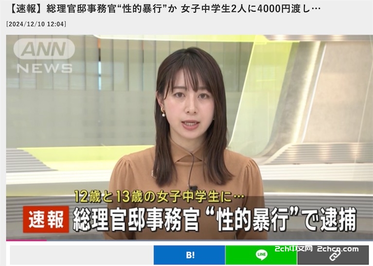 2ch：日本首相官邸事务官（40岁）给两名中学生4000日元并将其性侵