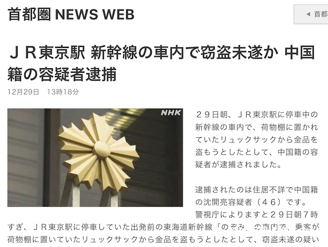 2ch：中国男子在日本新干线拉开他人包包被捕「我什么都没偷，为什么要抓我！」