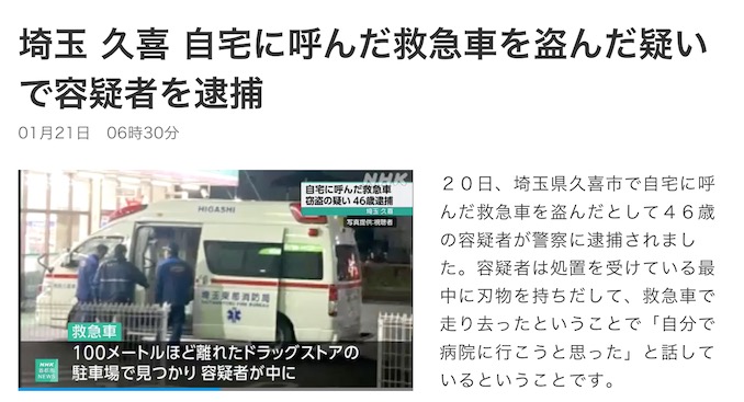 2ch：日本男子盗走自己呼叫的急救车被逮捕