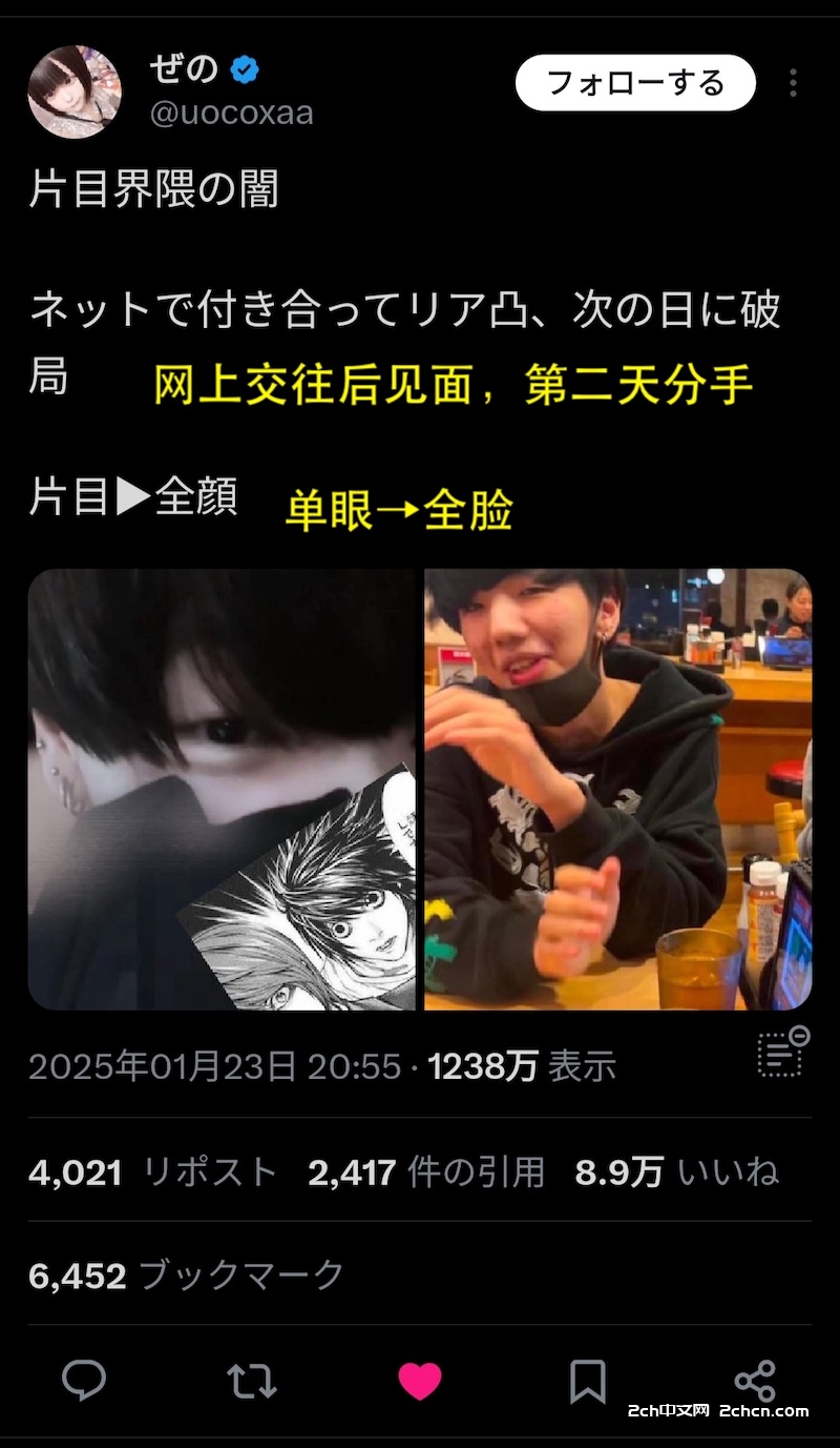 2ch：与拍照时露一只眼睛的帅气男网友交往，见面第二天就分手