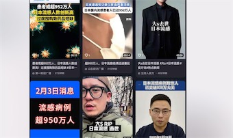 2ch：「别去日本旅行！」 中国网络流传「日本流感患者超950万人」的谜之谣言