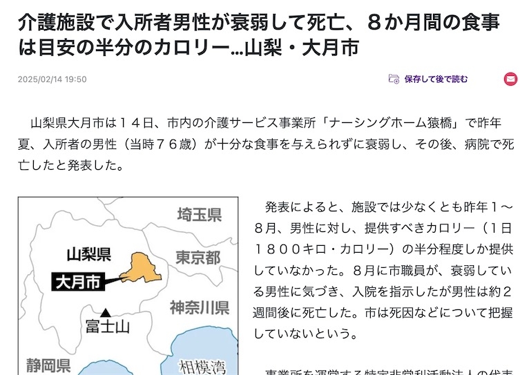 2ch：日本疗养院的男性入住者饿死，食物摄入热量仅为所需的一半