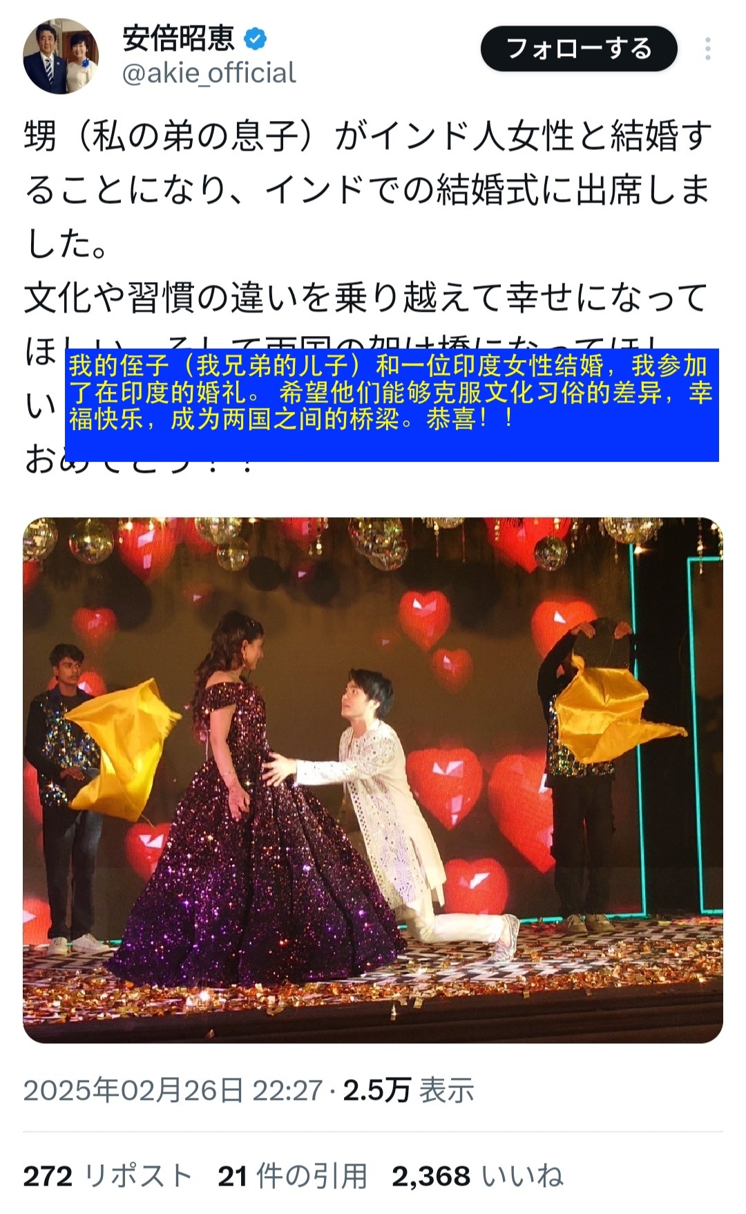 2ch：【速报】安倍晋三的亲戚和印度人结婚